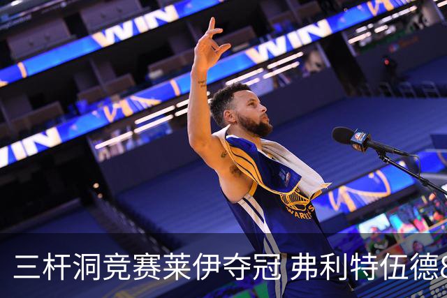 三杆洞竞赛莱伊夺冠 弗利特伍德8岁儿子抢风头