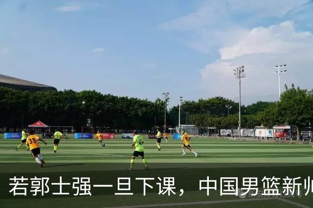 若郭士强一旦下课，中国男篮新帅99%锁定这3人，其中一人呼声最高